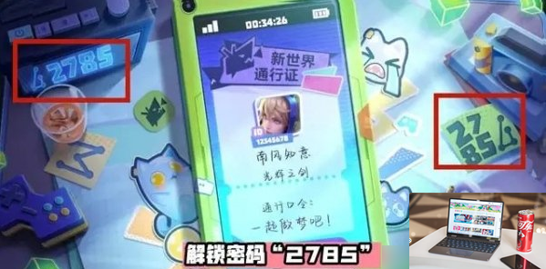 王者荣耀神秘手机解锁密码是什么-第2张图片-零力游戏日记