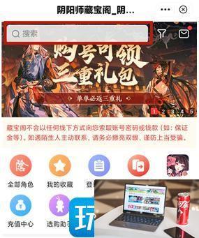 阴阳师藏宝阁如何交易-第2张图片-零力游戏日记