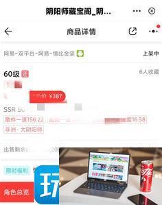 阴阳师藏宝阁如何交易-第3张图片-零力游戏日记