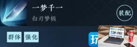 逆水寒手游碎梦怎么玩-第5张图片-零力游戏日记