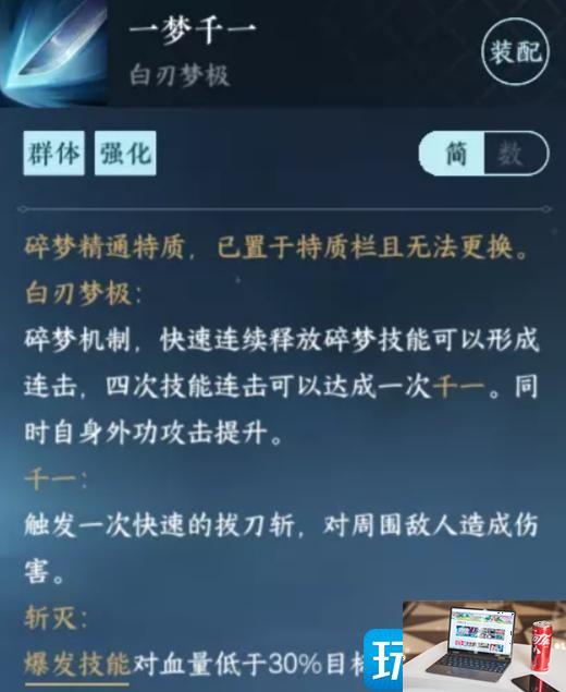 逆水寒手游碎梦怎么玩-第6张图片-零力游戏日记