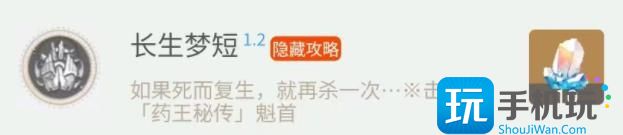 崩坏星穹铁道1.2隐藏成就怎么完成-第3张图片-零力游戏日记