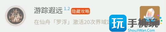 崩坏星穹铁道1.2隐藏成就怎么完成-第6张图片-零力游戏日记