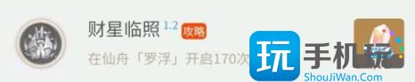 崩坏星穹铁道1.2隐藏成就怎么完成-第7张图片-零力游戏日记