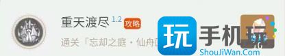 崩坏星穹铁道1.2隐藏成就怎么完成-第21张图片-零力游戏日记