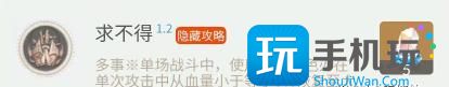 崩坏星穹铁道1.2隐藏成就怎么完成-第24张图片-零力游戏日记