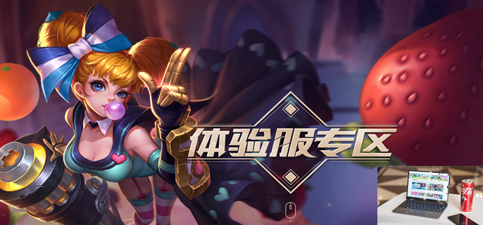 王者荣耀体验服体验币兑换在哪-第2张图片-零力游戏日记