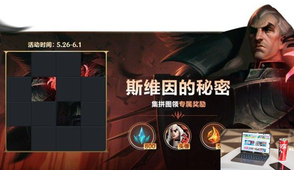 英雄联盟手游斯维因的秘密拼图顺序是什么-第3张图片-零力游戏日记