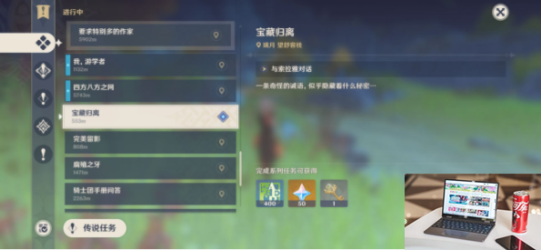 原神宝藏归离的四个圆盘在哪-第2张图片-零力游戏日记