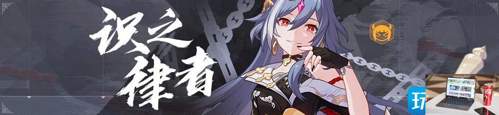 崩坏3死生之律者怎么玩-第2张图片-零力游戏日记