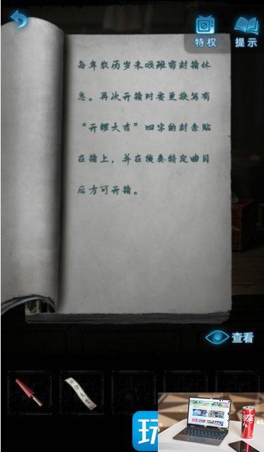 纸嫁衣5无间梦境第一章怎么通关-第8张图片-零力游戏日记