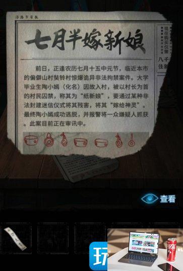 纸嫁衣5无间梦境第一章怎么通关-第14张图片-零力游戏日记