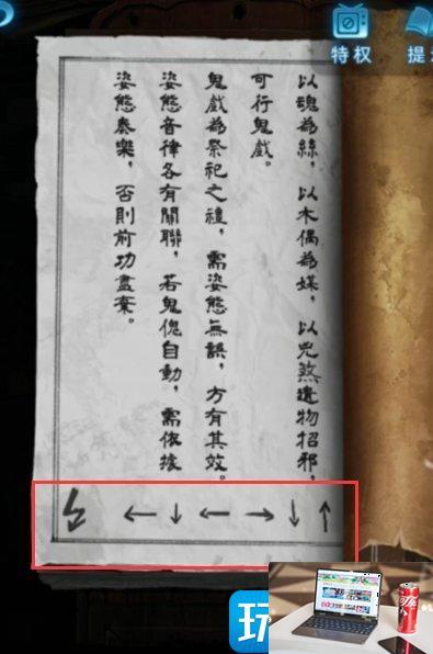 纸嫁衣5无间梦境第二章怎么通关-第24张图片-零力游戏日记