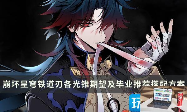 崩坏星穹铁道刃毕业面板怎么玩-第1张图片-零力游戏日记