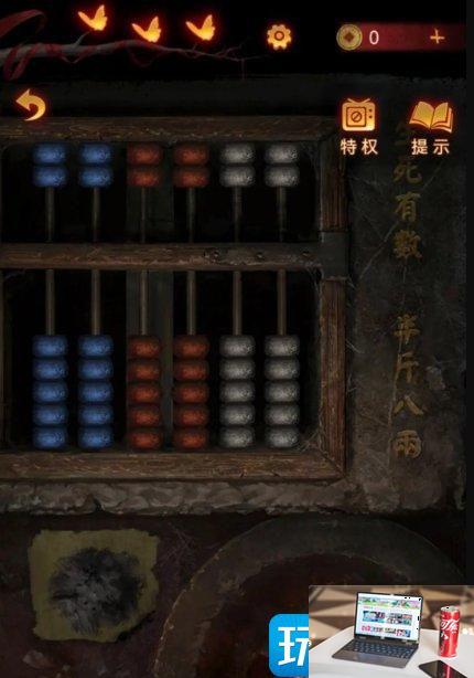 纸嫁衣5无间梦境算盘怎么解谜-第2张图片-零力游戏日记