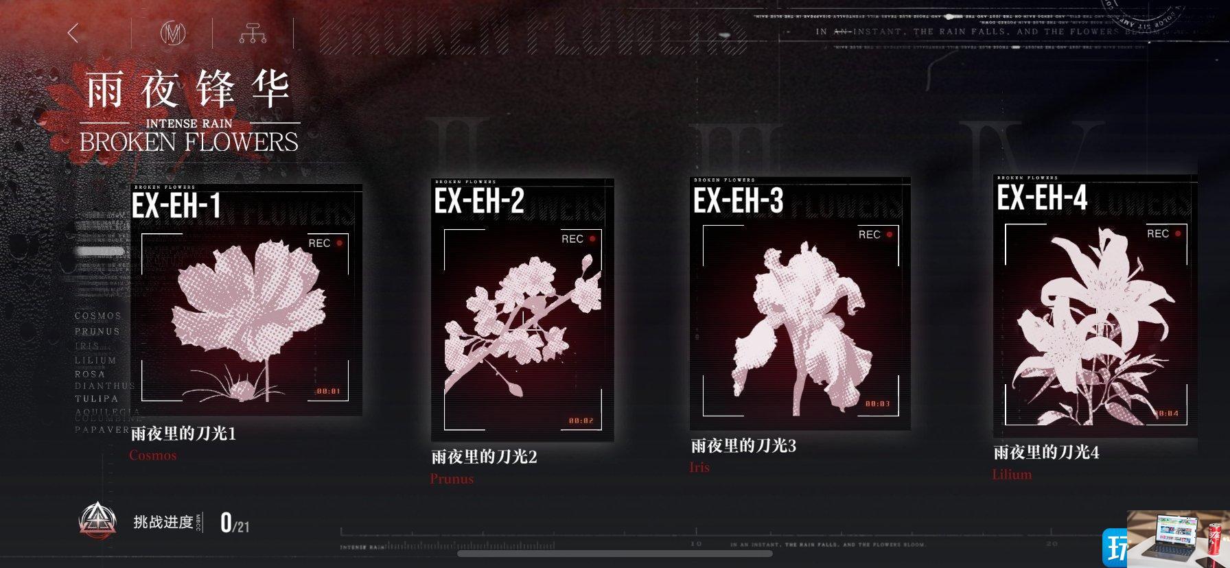 无期迷途刹雨主题活动怎么玩-第7张图片-零力游戏日记