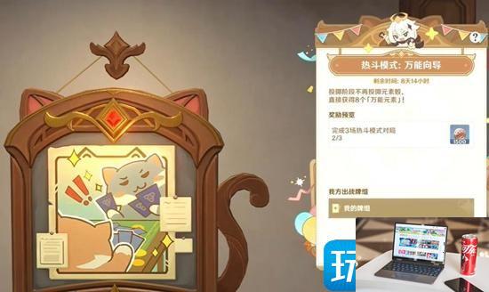 原神热斗模式万能向导活动怎么玩-第2张图片-零力游戏日记