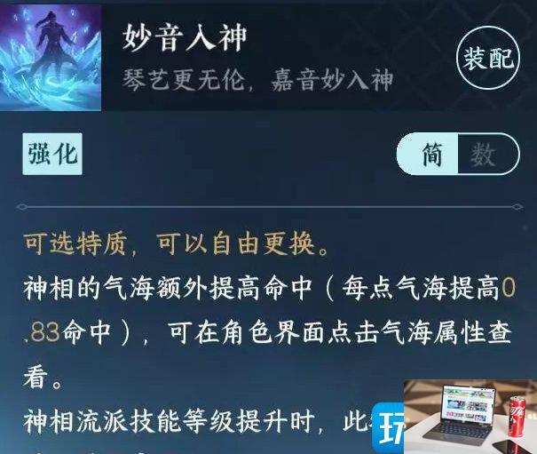 逆水寒手游内功心法词条选什么-第11张图片-零力游戏日记