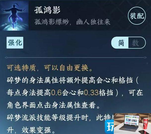 逆水寒手游内功心法词条选什么-第10张图片-零力游戏日记
