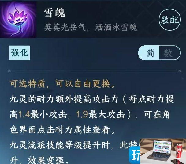 逆水寒手游内功心法词条选什么-第9张图片-零力游戏日记