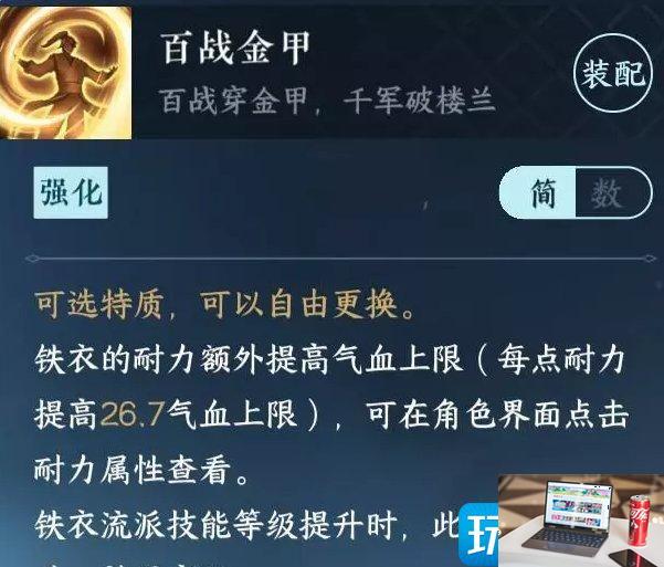 逆水寒手游内功心法词条选什么-第7张图片-零力游戏日记