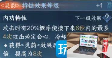 逆水寒手游内功心法词条选什么-第3张图片-零力游戏日记