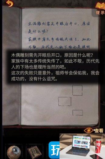 纸嫁衣5无间梦境第三章怎么通关-第3张图片-零力游戏日记