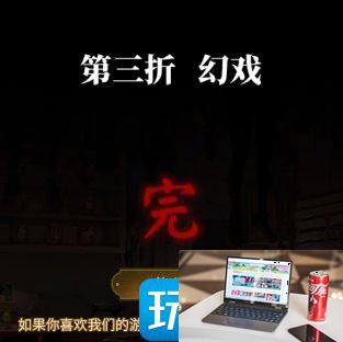纸嫁衣5无间梦境第三章怎么通关-第39张图片-零力游戏日记