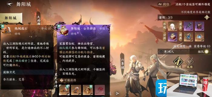 逆水寒手游橙武怎么制造-第2张图片-零力游戏日记