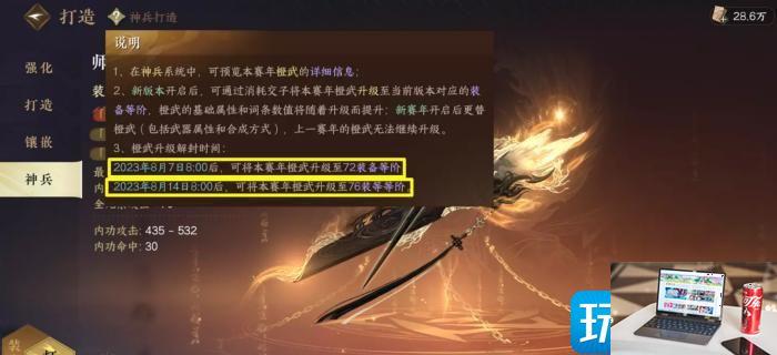 逆水寒手游橙武怎么制造-第7张图片-零力游戏日记
