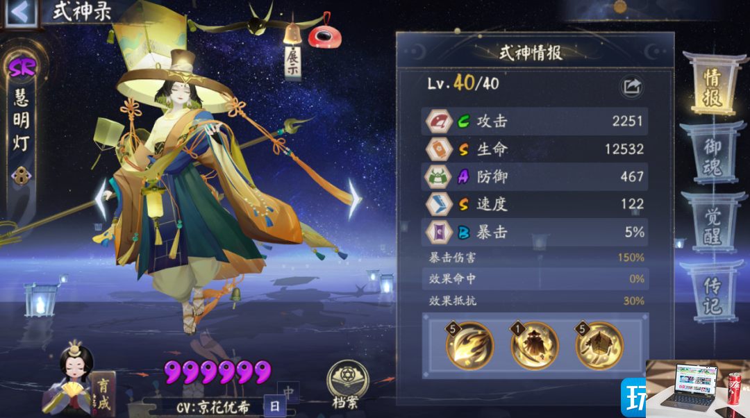 阴阳师慧明灯御魂怎么玩-第2张图片-零力游戏日记