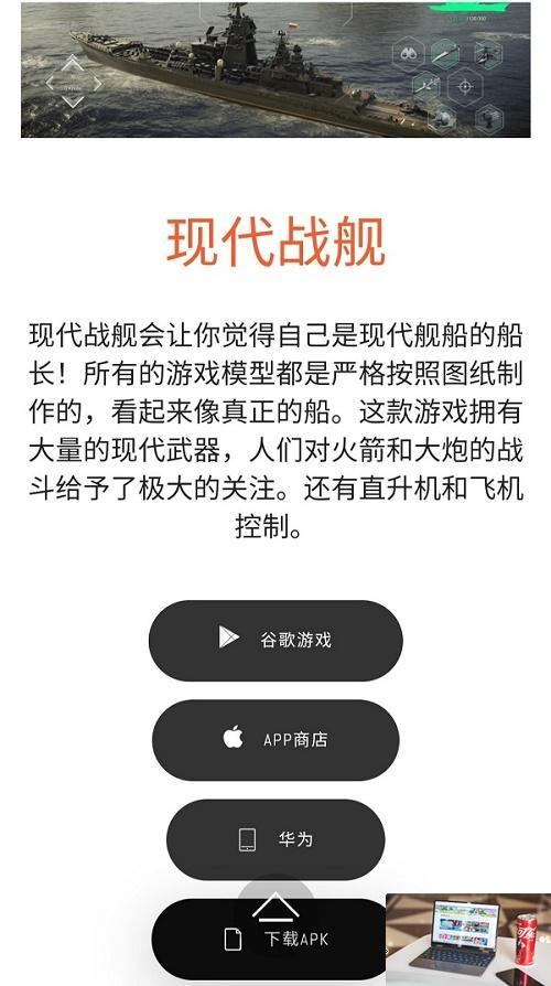 现代战舰官网入口在哪-第6张图片-零力游戏日记