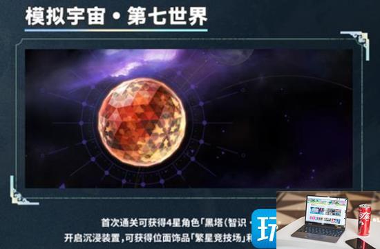 崩坏星穹铁道模拟宇宙七如何解锁-第2张图片-零力游戏日记