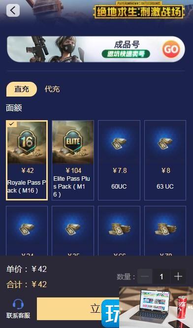 pubg mobile充值入口在哪-第3张图片-零力游戏日记