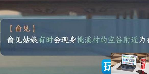 逆水寒手游俞见位置在哪-第3张图片-零力游戏日记