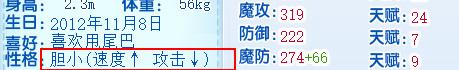 洛克王国毛懒懒什么性格好-第2张图片-零力游戏日记