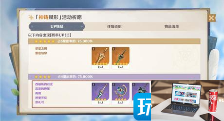 原神流浪的晚星怎么获得-第2张图片-零力游戏日记