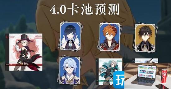 原神4.0版本什么时候上线-第4张图片-零力游戏日记
