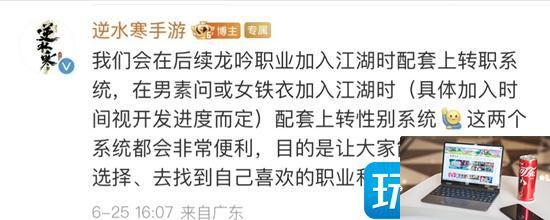 逆水寒手游转职功能什么时候更新-第2张图片-零力游戏日记