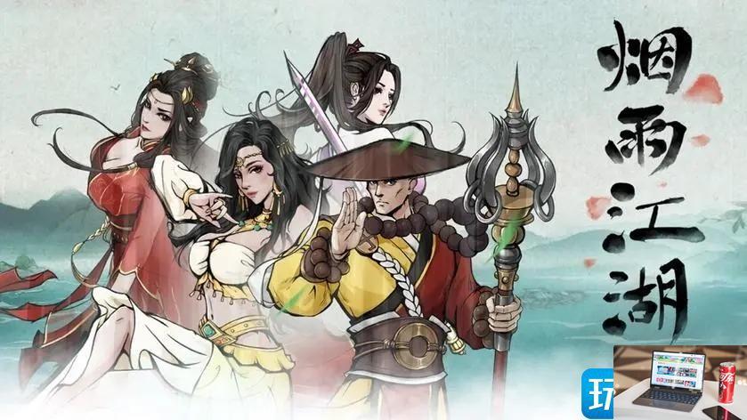 烟雨江湖新手前期怎么玩-第2张图片-零力游戏日记