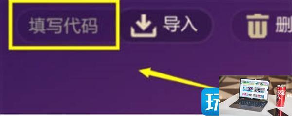金铲铲之战如何导入阵容数据库-第4张图片-零力游戏日记