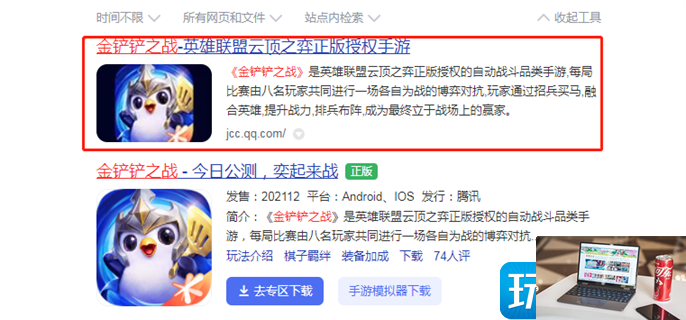 金铲铲之战官网网址是多少-第2张图片-零力游戏日记