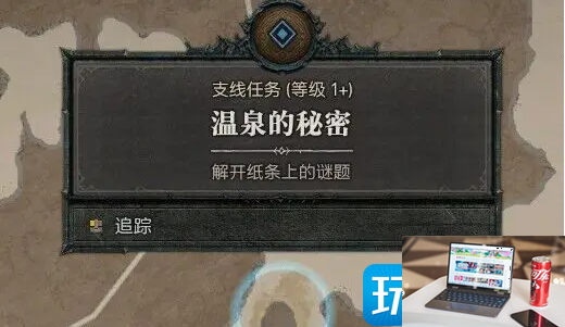 暗黑破坏神4特殊任务怎么触发-第2张图片-零力游戏日记