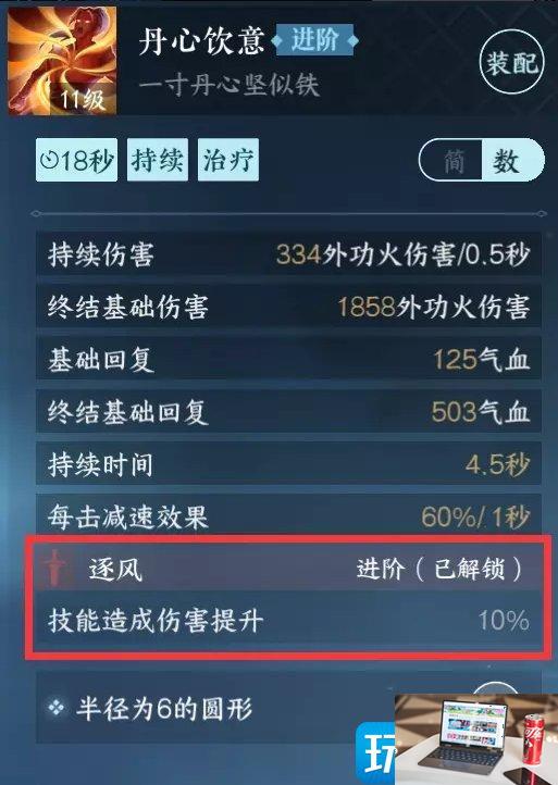 逆水寒手游总评分如何提高-第24张图片-零力游戏日记
