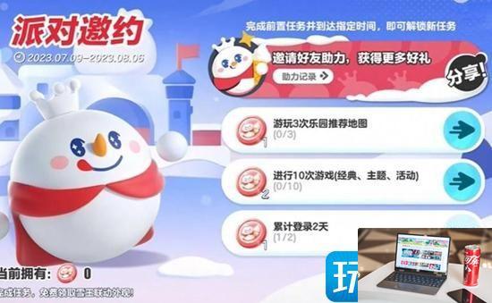 蛋仔派对蜜雪冰城联动皮肤怎么获得-第2张图片-零力游戏日记