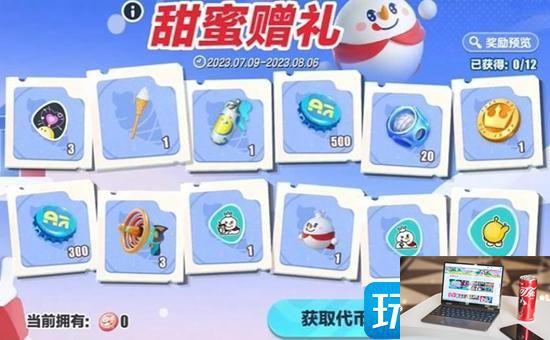 蛋仔派对蜜雪冰城联动皮肤怎么获得-第3张图片-零力游戏日记
