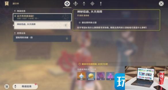 原神神秘信函从天而降任务怎么做-第2张图片-零力游戏日记