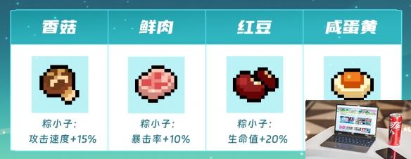 元气骑士粽粽大作战活动介绍 2024端午节活动粽粽大作战攻略-第3张图片-零力游戏日记