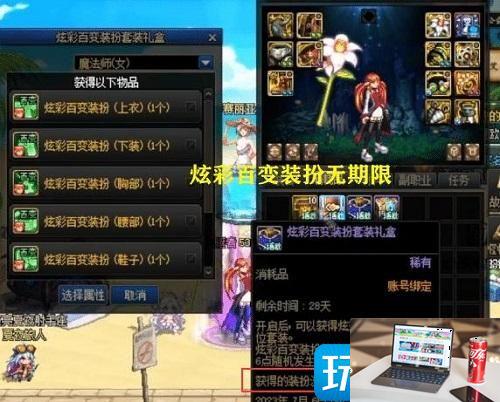 dnf周年庆炫彩百变装扮礼盒是不是永久-第2张图片-零力游戏日记