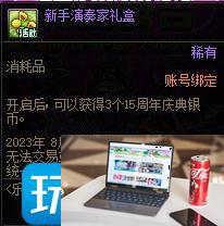 DNF乐队和茉霓的特别舞台活动怎么玩-第3张图片-零力游戏日记